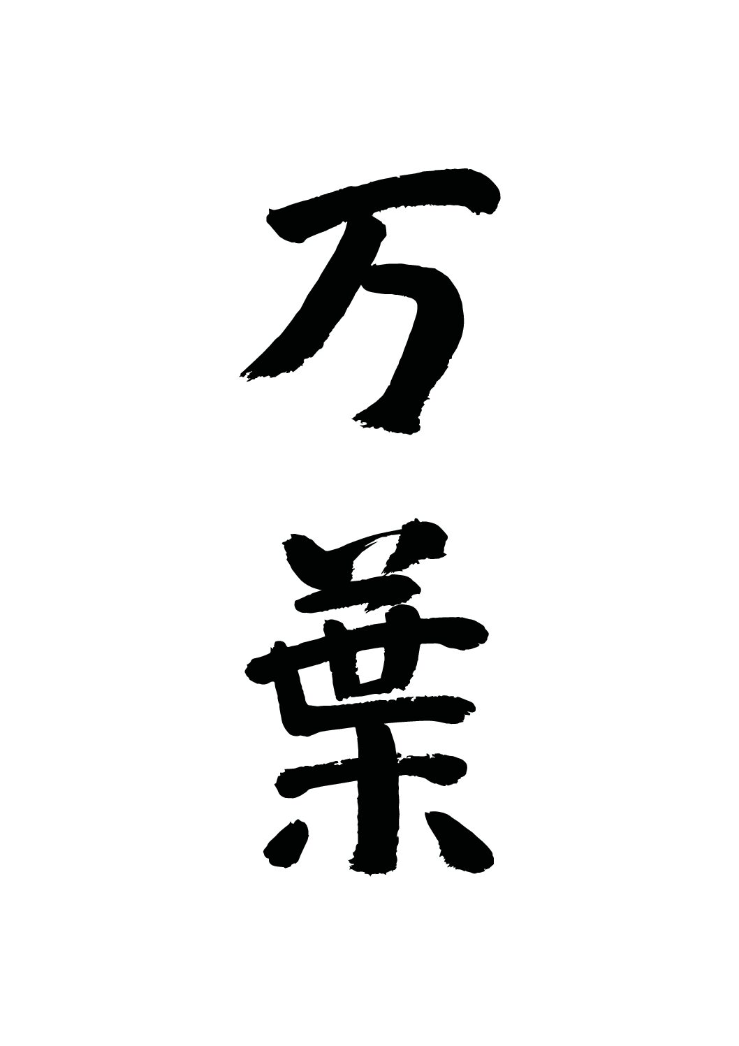 テナント